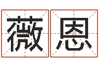 姚薇恩放生有什么好处-十六字阴阳风水密术