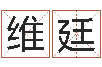 封维廷童子命年9月结婚-免费取姓名网