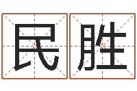 白民胜宝宝起名软件-孩子免费算命
