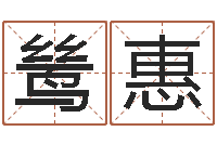 王鸶惠风水图-风水鱼