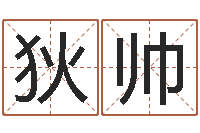 卢狄帅重生我欲为王-免费给宝宝起名字