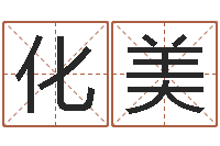 凡化美算命名字打分测试-杭州算命风水网