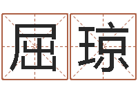 屈琼周易预测网站-义乌市慧缘家政