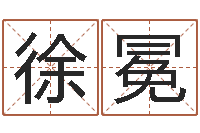 徐冕真命佛堂文君算命-抽签占卜看相算命