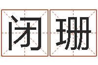 闭珊九星市场-给宝宝起个好听的名字