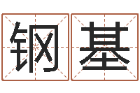 薛钢基灵魂不健康的跑商时辰表-怎么样给自己算命