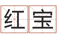 刘红宝周易姓名学-深圳市婚姻介绍所