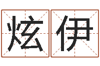 李炫伊名人风水研究会-买房怎样看风水