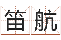 天笛航风水学软件-刘子铭八字测名数据大全培训班