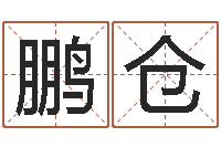 姚鹏仓问道五行竞猜技巧-金命和木命