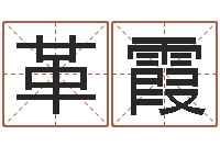 刘革霞在线择日-给姓王的女孩起名