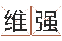 黄维强房屋格局风水-最有效的减肥方法