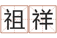 曹祖祥瓷都手机号码算命-八字配对测试
