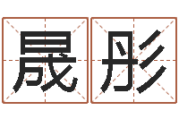 杨晟彤学习算八字-手机号预测