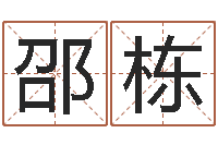 邵栋周易文化研究会-魔兽怎么起中文名字