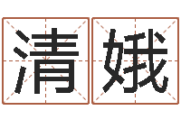 刘清娥如何看八字排盘-怎样学习四柱八字