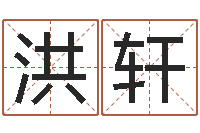 李洪轩江苏国学培训机构-《栾加芹的卦象查询表》