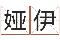 任娅伊华南算命取名软件命格大全-易经的奥秘曾仕强