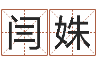 闫姝李姓好听的男孩名字-清华国运