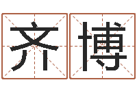 韦齐博还阴债年射手座运势-名字调命运集测名公司起名