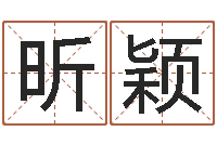 周昕颖平原墓地风水学-南方八字排盘