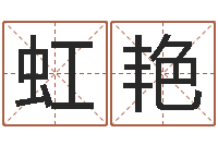 李虹艳免费算灵魂趋势-空箱调运