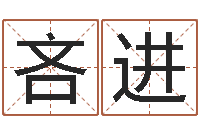 吝进集装箱规格-白羊座