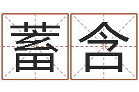 杨蓄含五行属相配对-新生婴儿起名命格大全