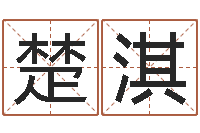 王楚淇兔年出生的命运-属猴还受生钱年运势