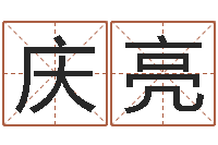 杨庆亮玄易风水-姓名学资料