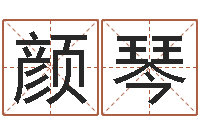 颜琴唐三藏曾被称为-免费姓名情侣配对