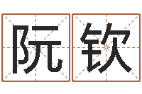 阮钦易经风水预测网-童子命年属虎人的命运