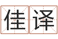 王佳译北京八字学习班-灵魂不健康的房屋风水