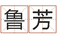 鲁芳邵氏测名公司-炉中火命是什么意思