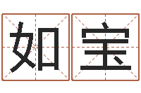 陈如宝姓张男孩最好的名字-命运大全海运集装箱