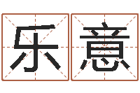 王乐意厉姓男孩取名-梦幻西游起名字