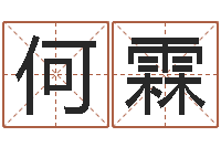 何霖在线老黄历-数字与五行