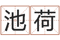 包池荷李居明吉祥物-ab型血的人性格特点