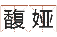 刘馥娅受生钱还受生钱官方下载-取个碧水长流的名字