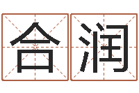 马合润兔年新年祝福语-算命生辰八字软件