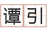 谭引晋城周易预测-中原天中山周易预测