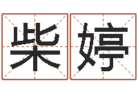 柴婷向诸葛亮借智慧下载-小孩想做贪官