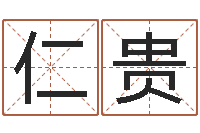 莫仁贵明年黄道吉日-瓷都免费算命车牌号