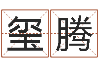 金玺腾宝命道-周易与百事