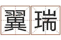 王翼瑞知命社-楼层与属相