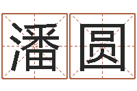 潘圆平地木的功效与作用-给婴儿取名字