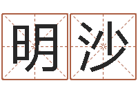薄明沙四柱八字算命培训-杜氏算命网
