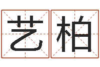 刘艺柏看命元-好听的英文男士名字