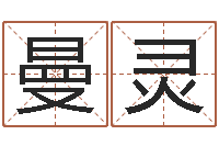 张曼灵周易八卦图讲解-周姓宝宝起名字