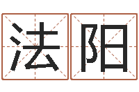 刘法阳知命苗-算命爱情网